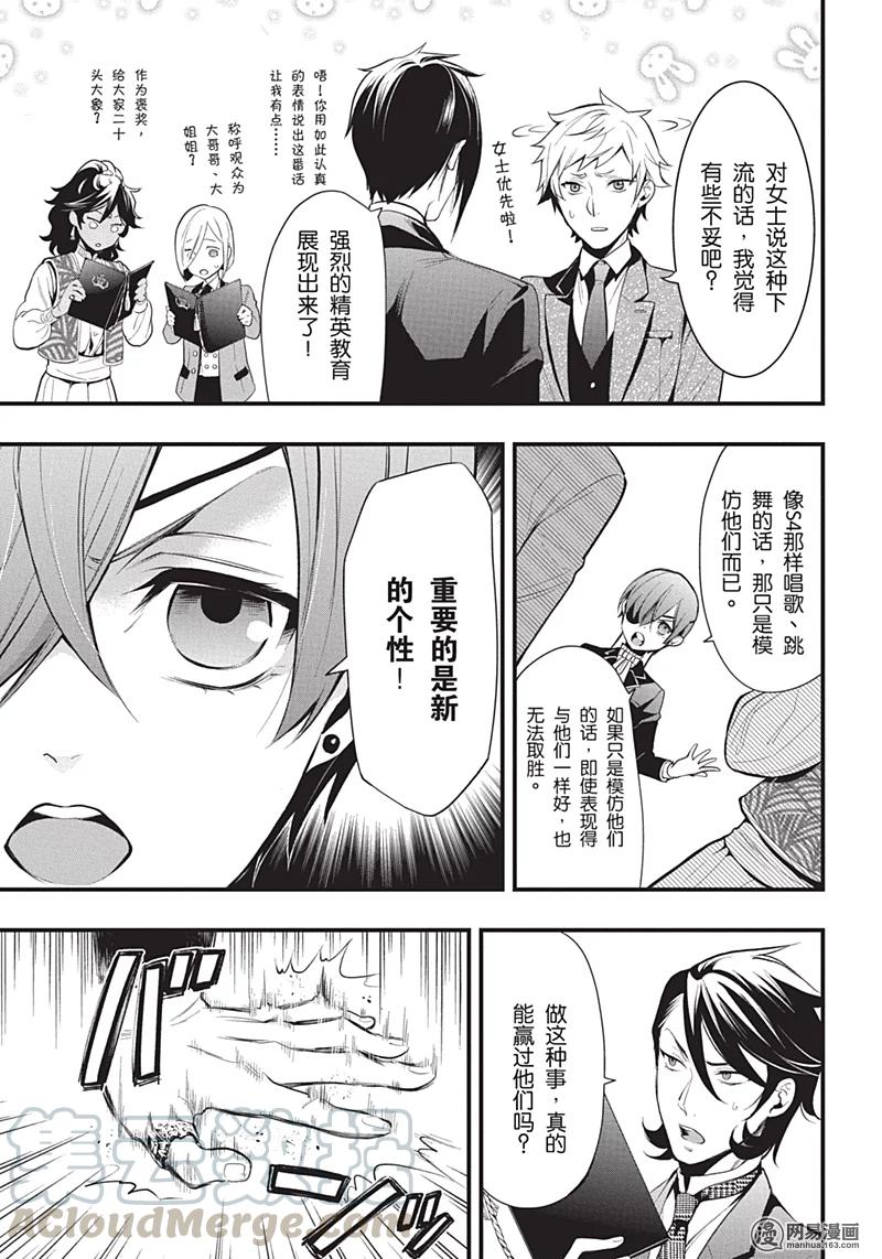 《黑执事》119 那位执事，赐教 第17页