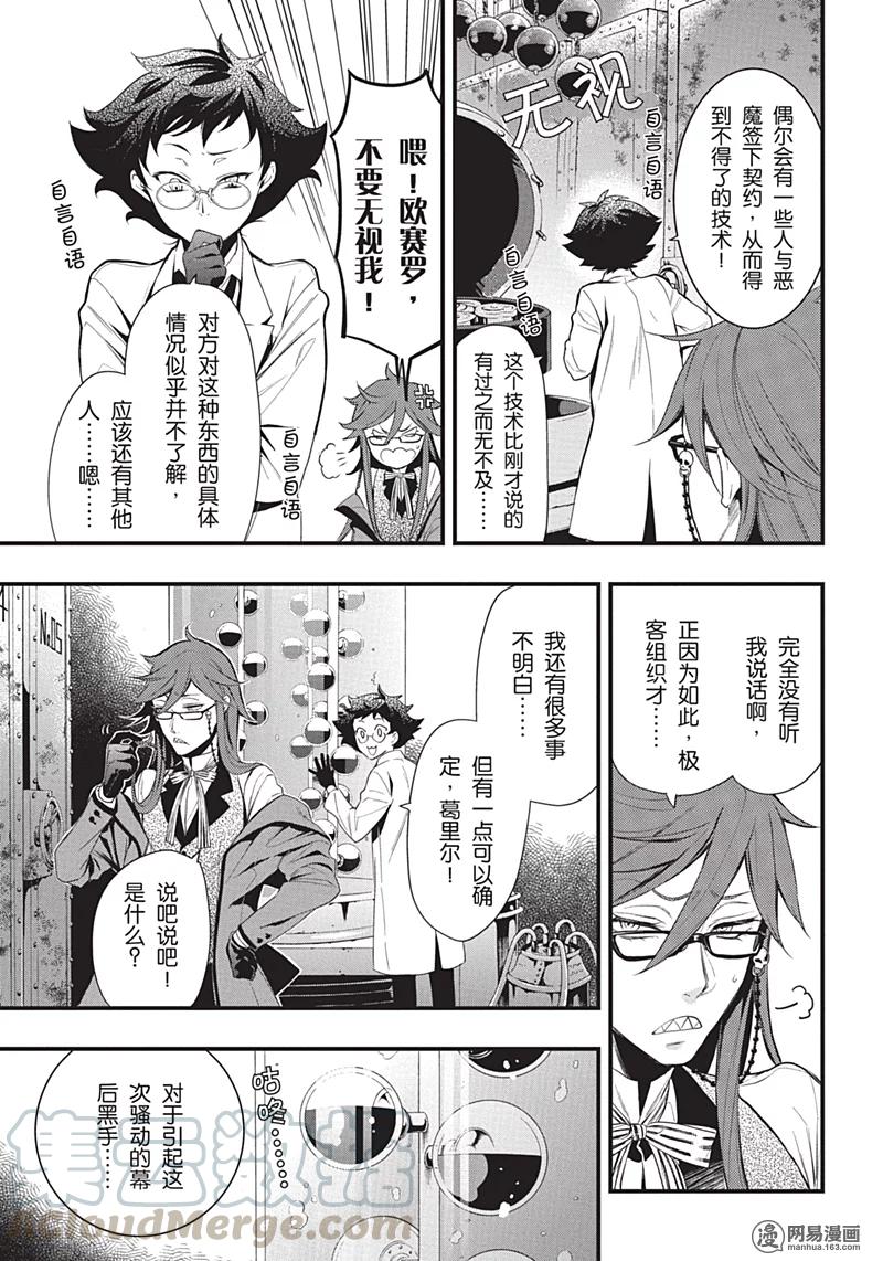 《黑执事》119 那位执事，赐教 第25页