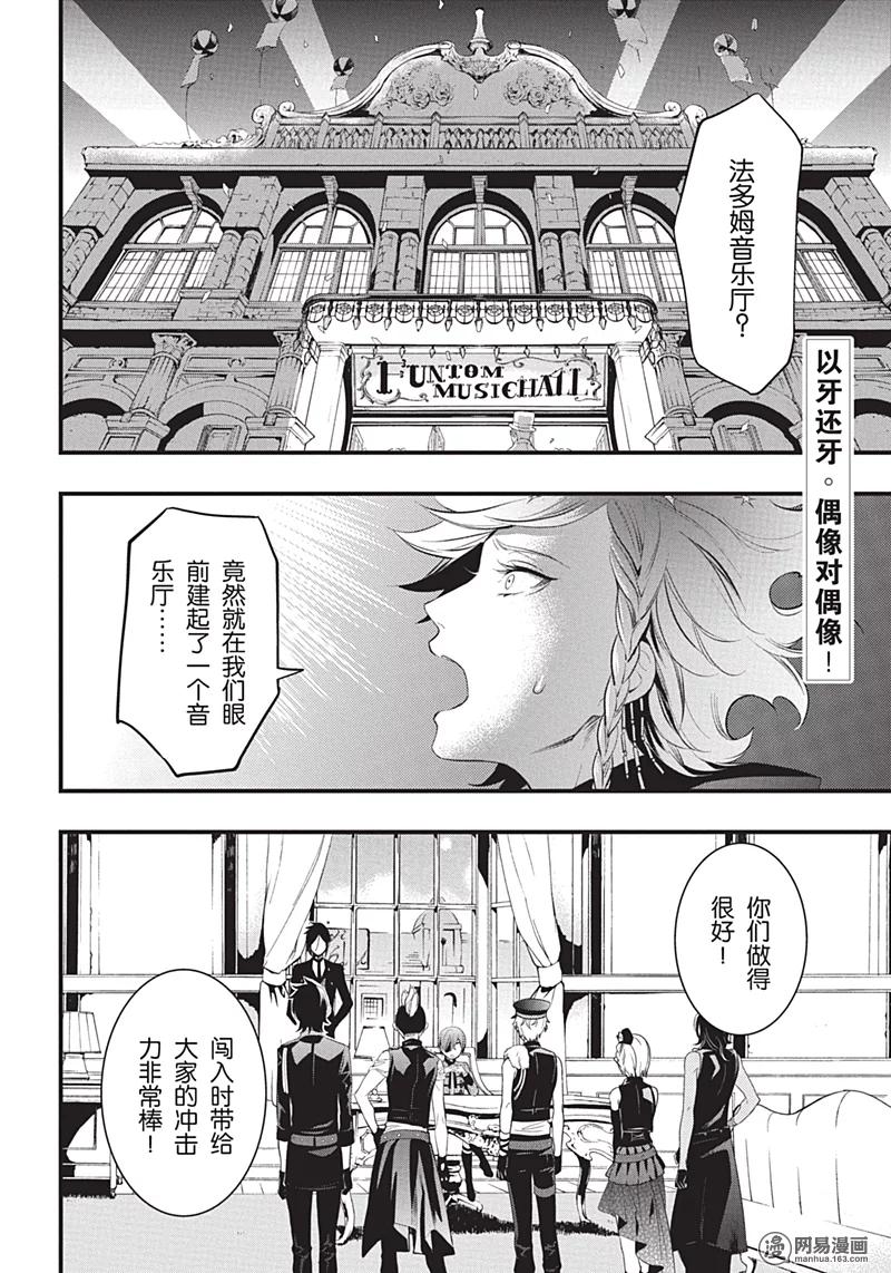《黑执事》119 那位执事，赐教 第2页