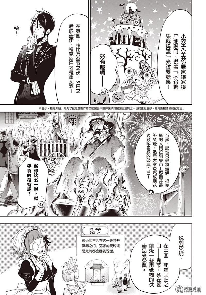 《黑执事》120 那位执事，抒情 第11页
