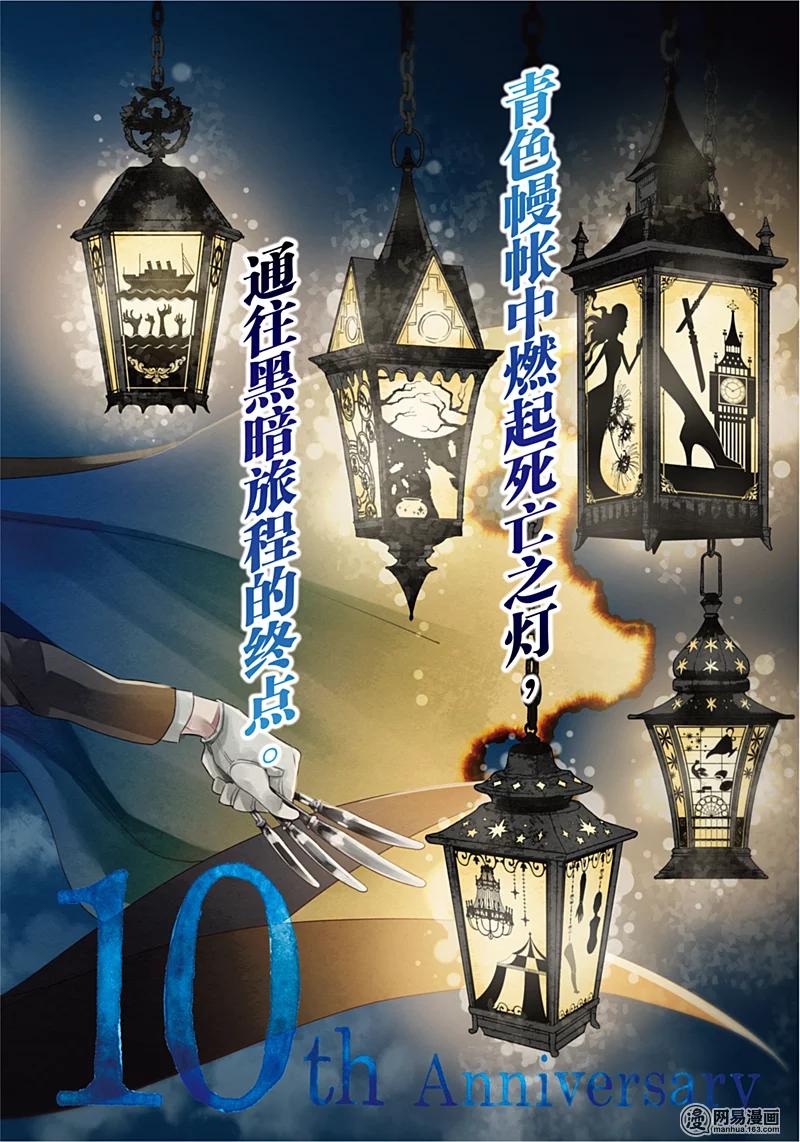 《黑执事》120 那位执事，抒情 第2页