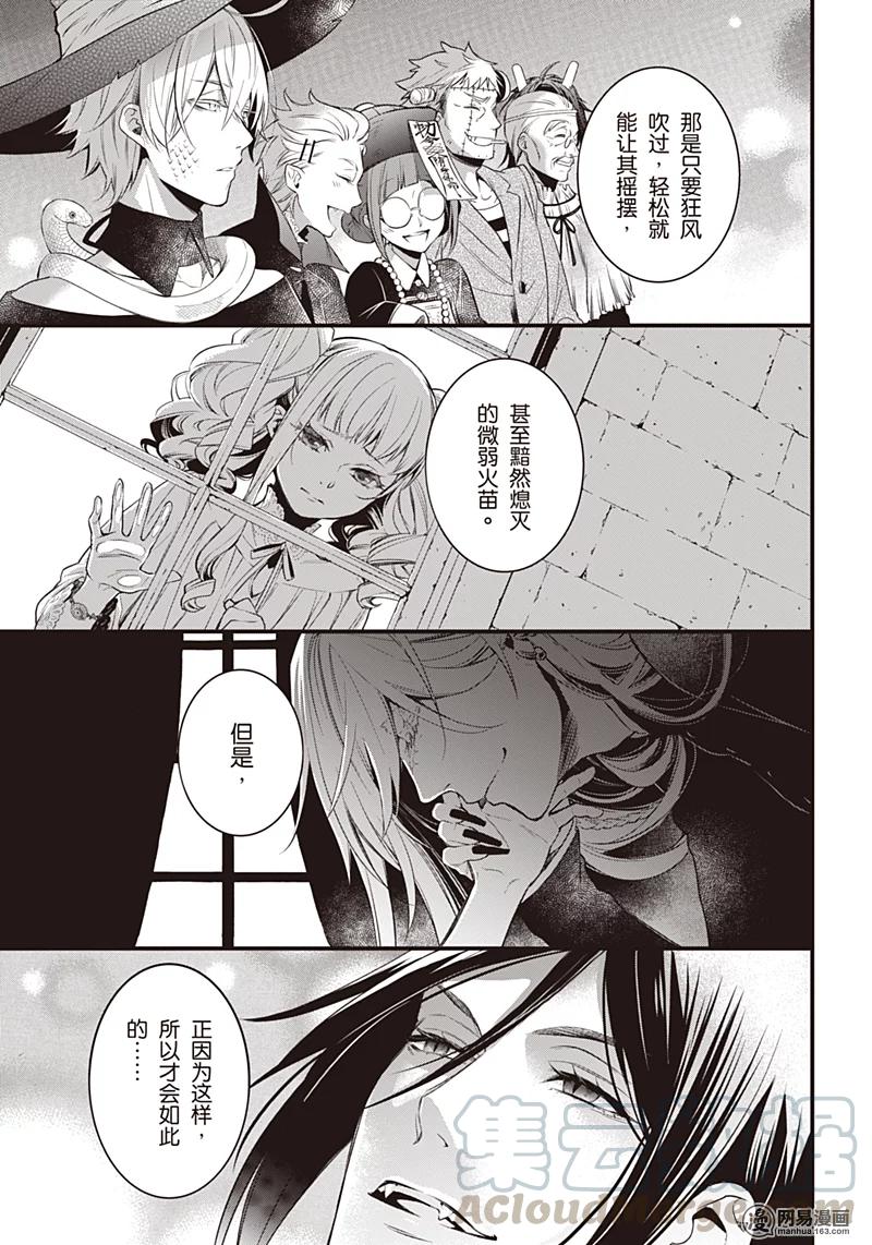 《黑执事》120 那位执事，抒情 第29页