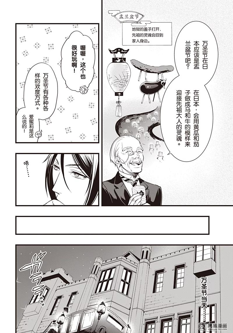 《黑执事》120 那位执事，抒情 第12页