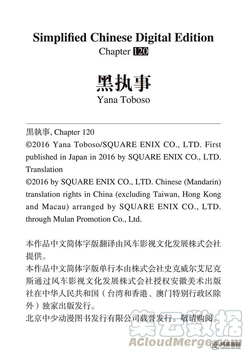 《黑执事》120 那位执事，抒情 第33页