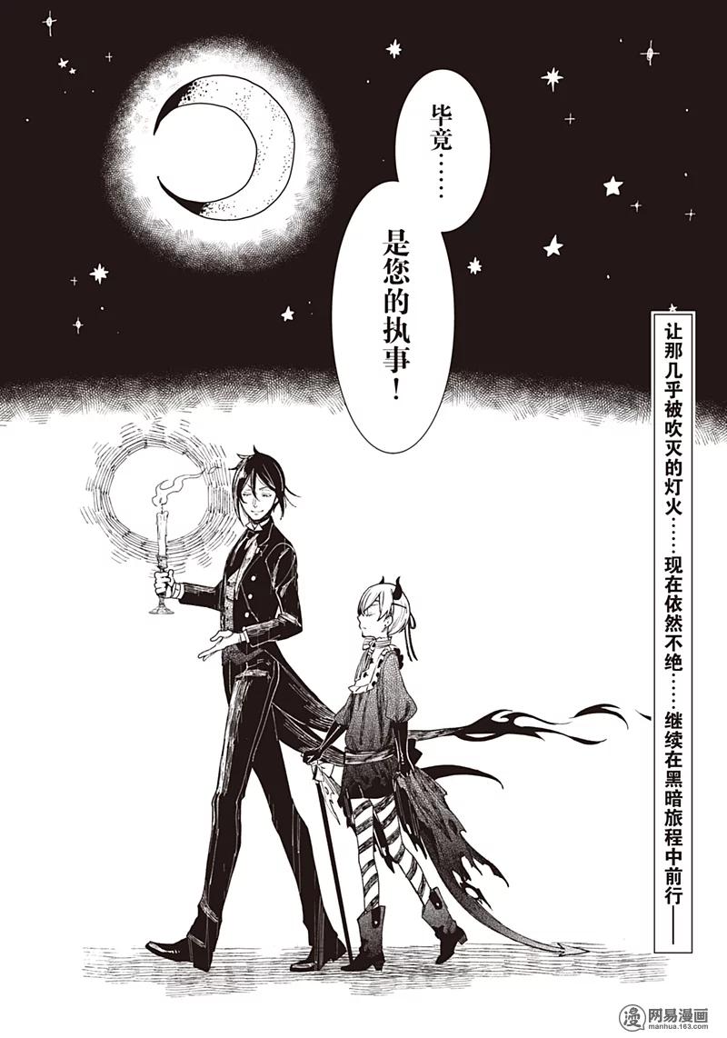 《黑执事》120 那位执事，抒情 第32页