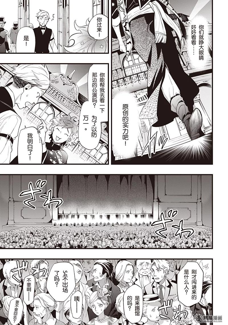 《黑执事》121 那位执事，静听 第7页