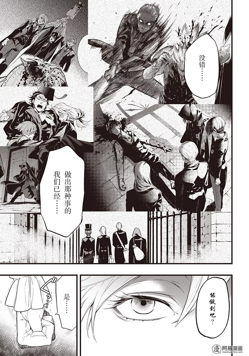 《黑执事》121 那位执事，静听 第11页