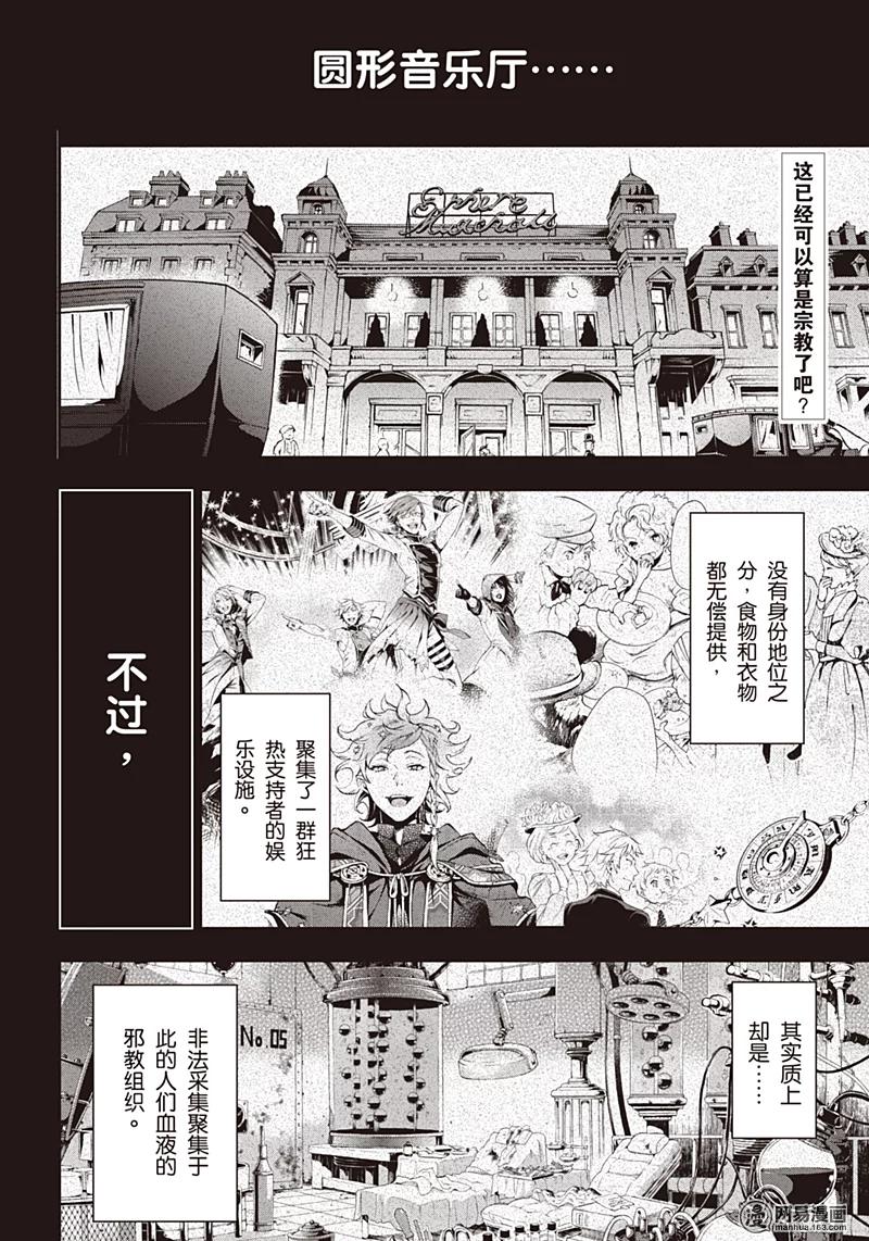 《黑执事》121 那位执事，静听 第2页