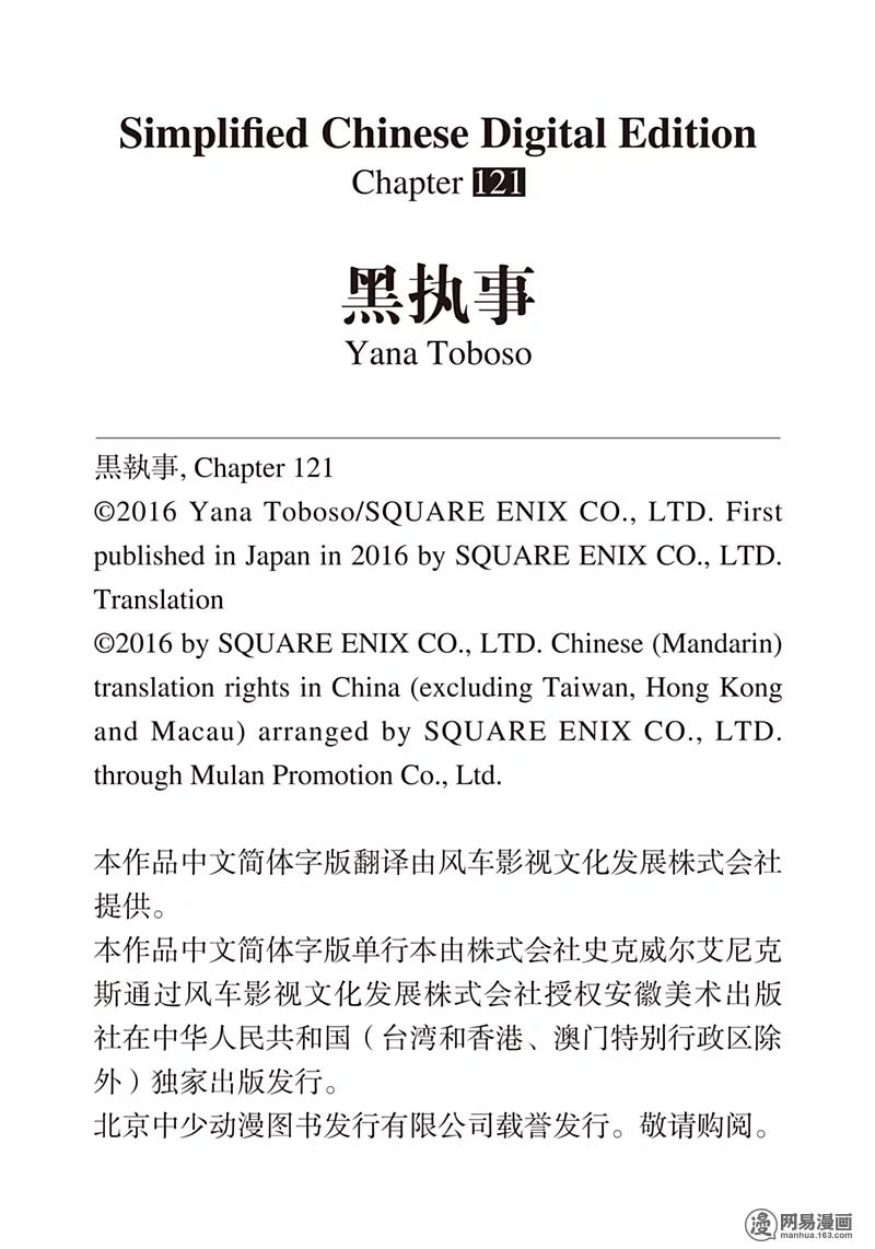 《黑执事》121 那位执事，静听 第19页