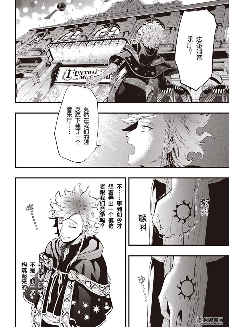 《黑执事》121 那位执事，静听 第6页