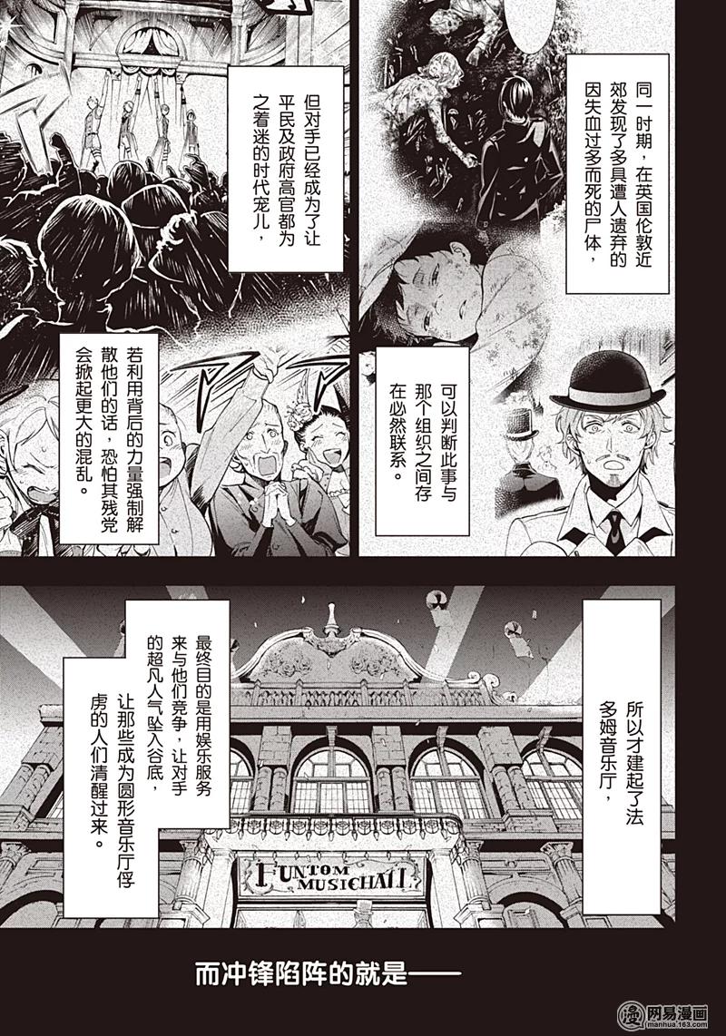 《黑执事》121 那位执事，静听 第3页