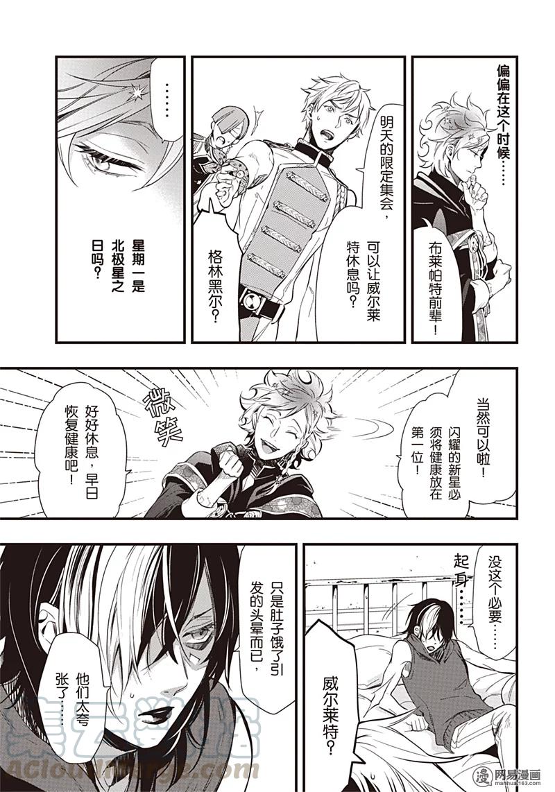 《黑执事》122 那位执事，坚定 第5页