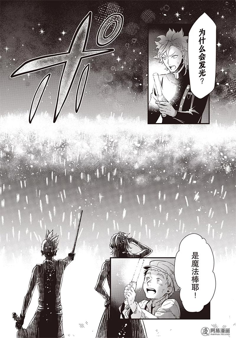 《黑执事》122 那位执事，坚定 第26页