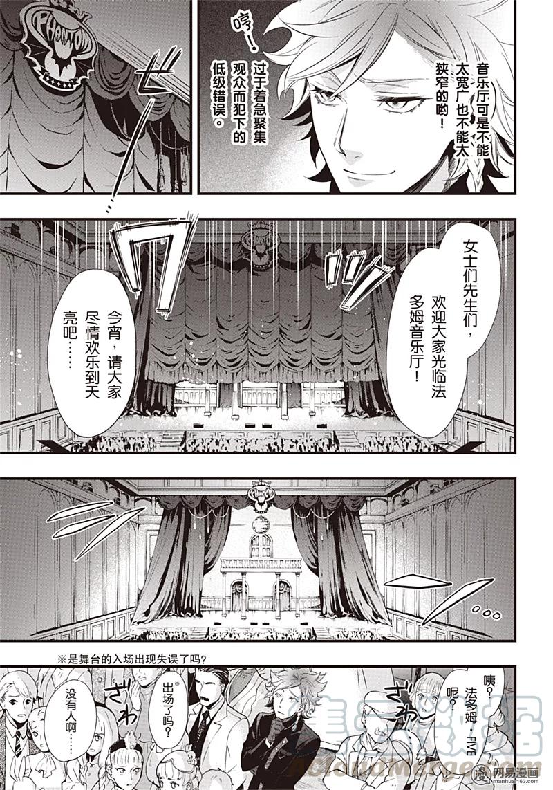 《黑执事》122 那位执事，坚定 第9页