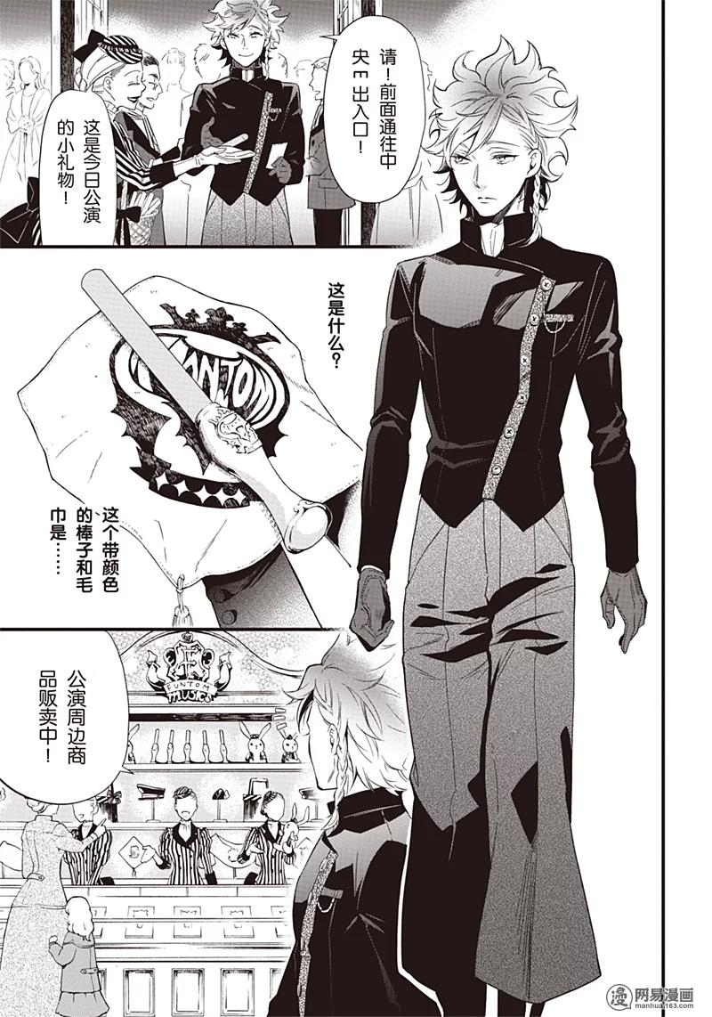 《黑执事》122 那位执事，坚定 第7页
