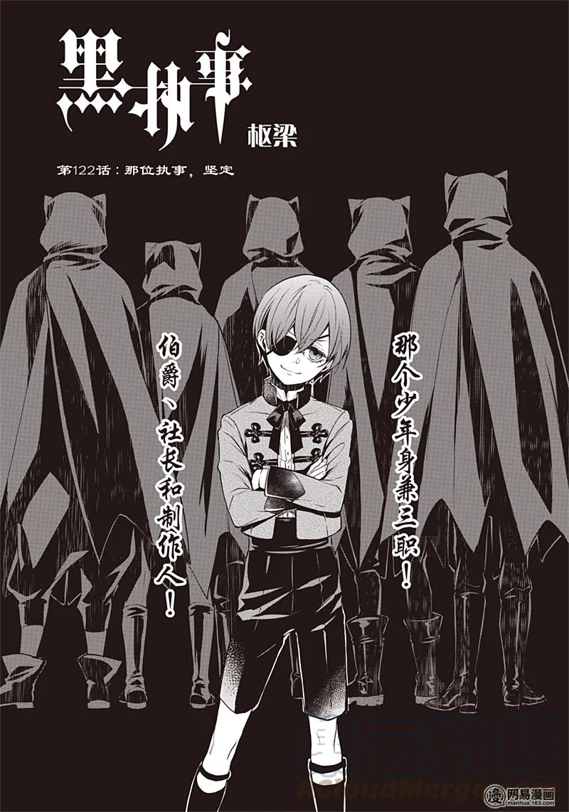 《黑执事》122 那位执事，坚定 第1页