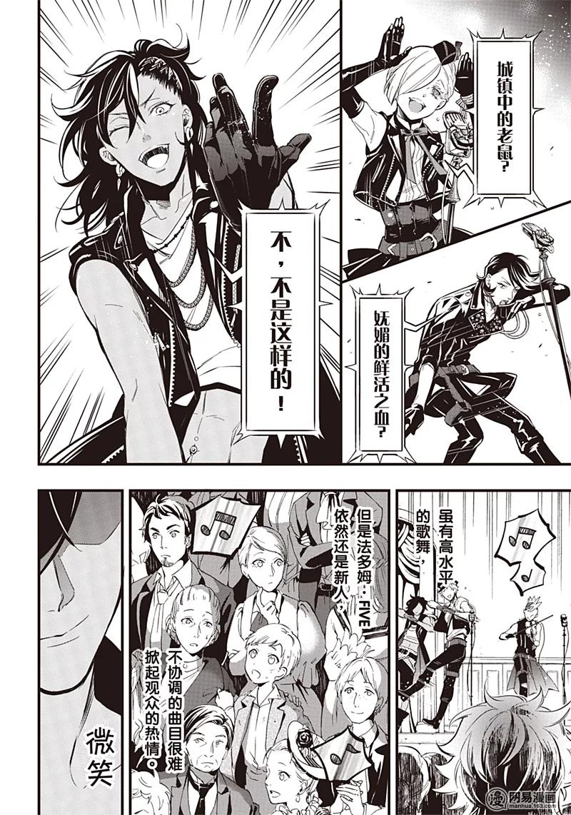 《黑执事》122 那位执事，坚定 第16页