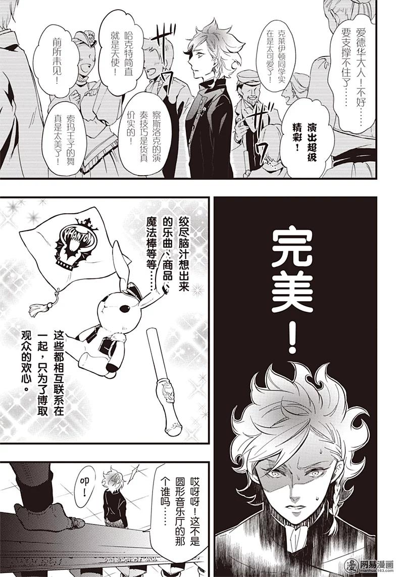 《黑执事》122 那位执事，坚定 第31页