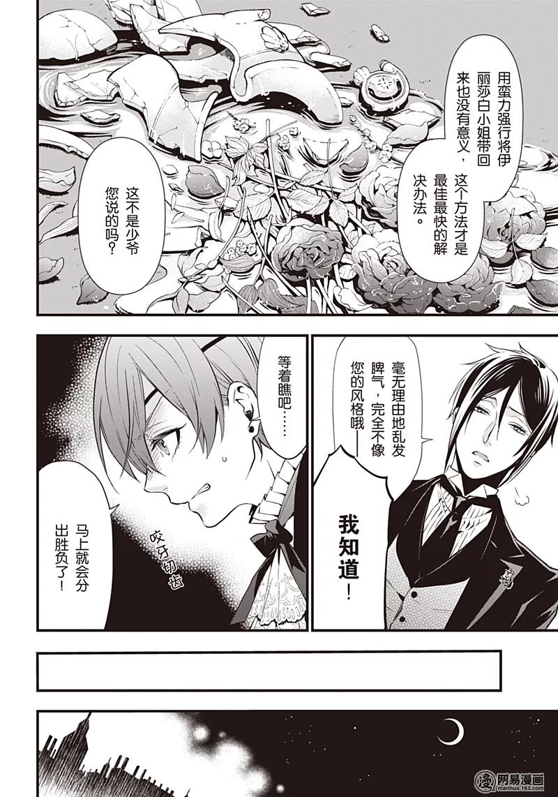 《黑执事》123 那位执事，盼望 第6页