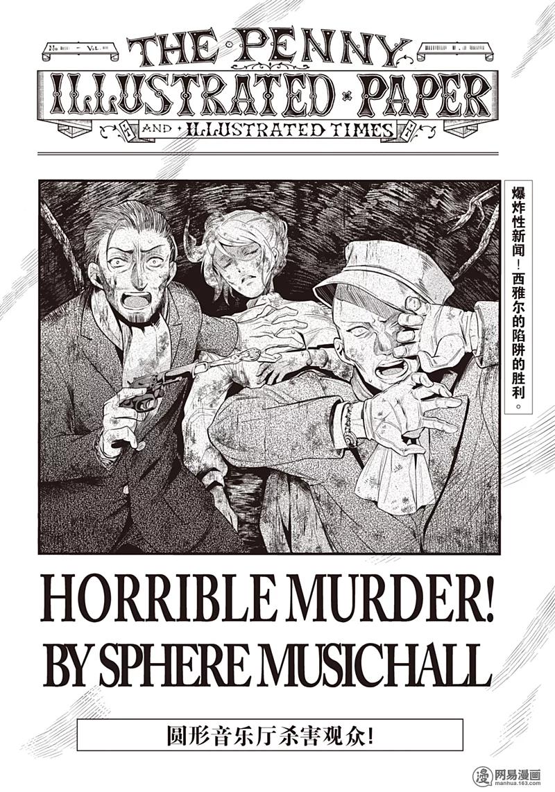《黑执事》123 那位执事，盼望 第24页