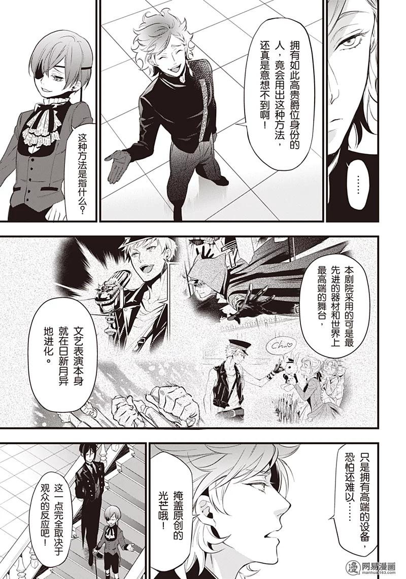 《黑执事》123 那位执事，盼望 第3页