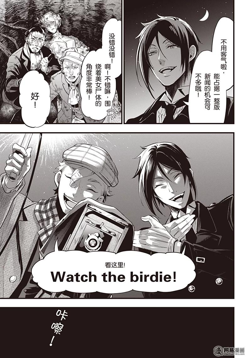 《黑执事》123 那位执事，盼望 第23页