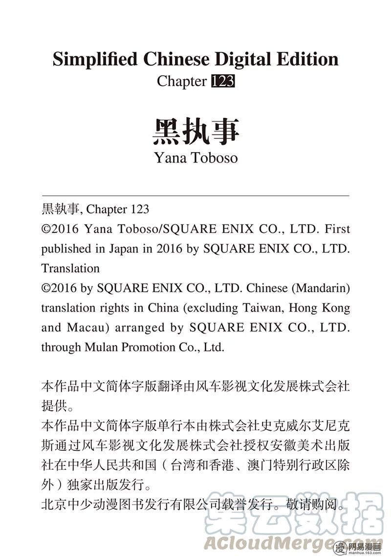 《黑执事》123 那位执事，盼望 第25页