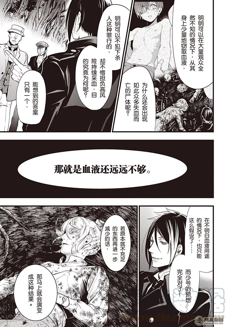 《黑执事》123 那位执事，盼望 第17页