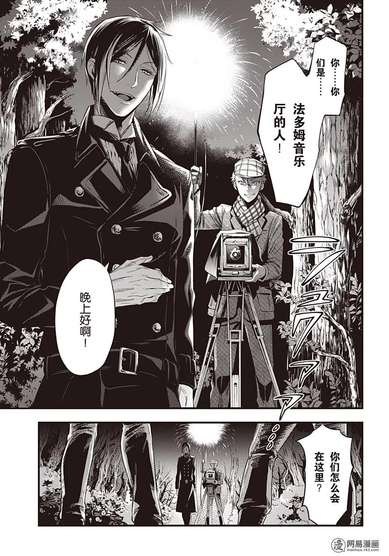 《黑执事》123 那位执事，盼望 第15页