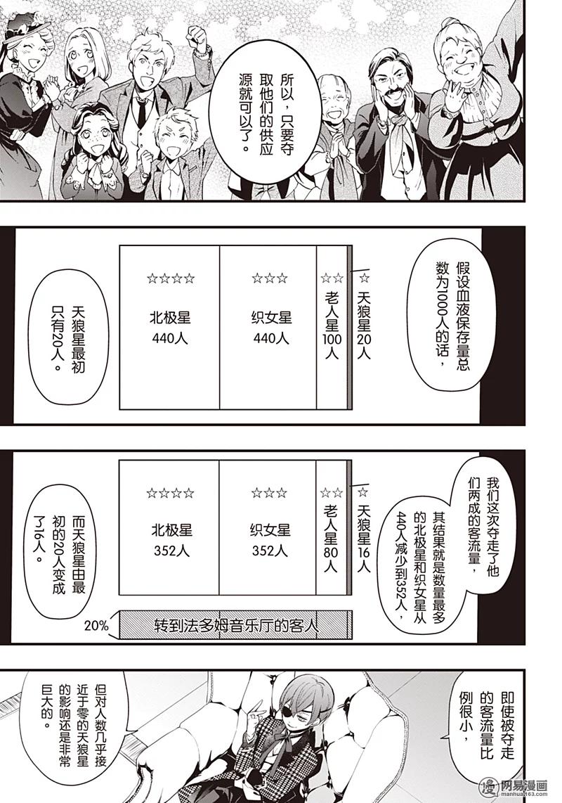 《黑执事》124 那位执事，明确 第15页