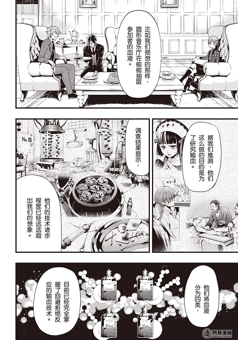 《黑执事》124 那位执事，明确 第12页