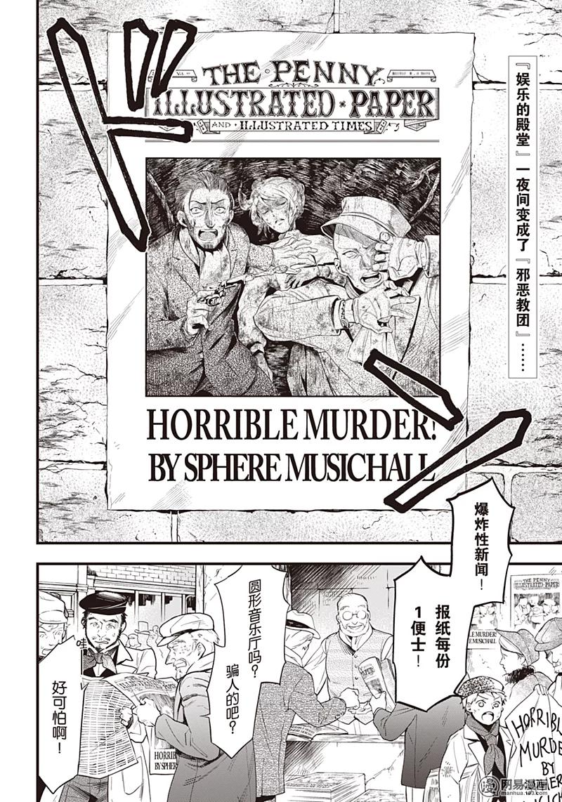 《黑执事》124 那位执事，明确 第2页