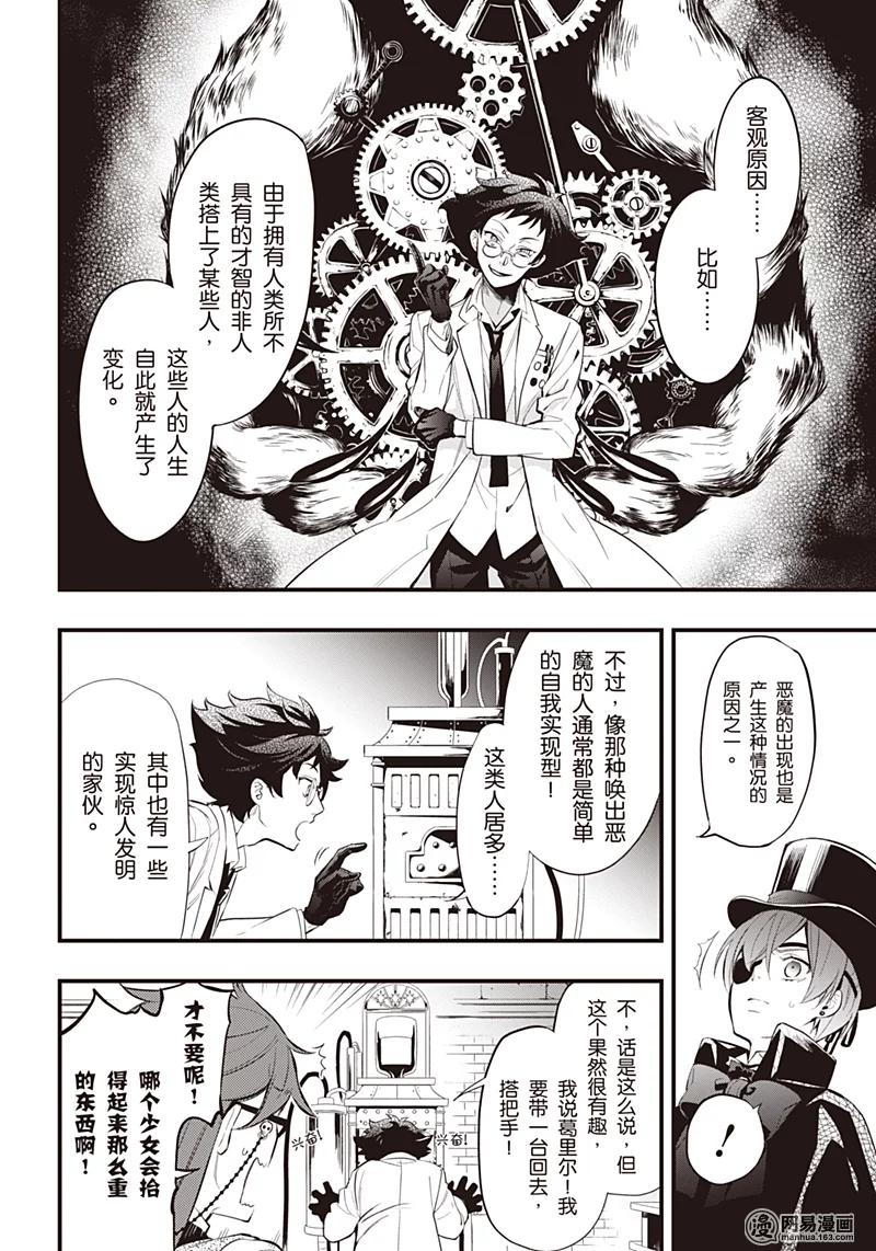 《黑执事》125 那位执事，搬运 第35页