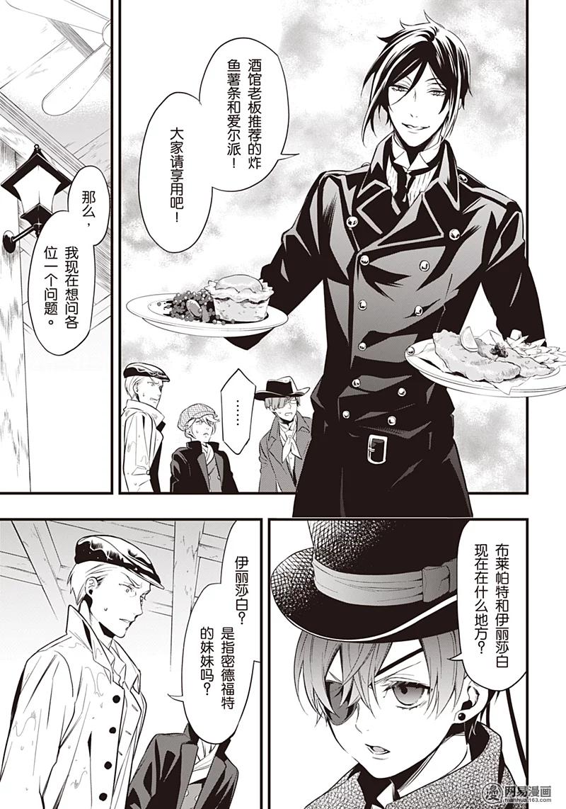《黑执事》125 那位执事，搬运 第12页
