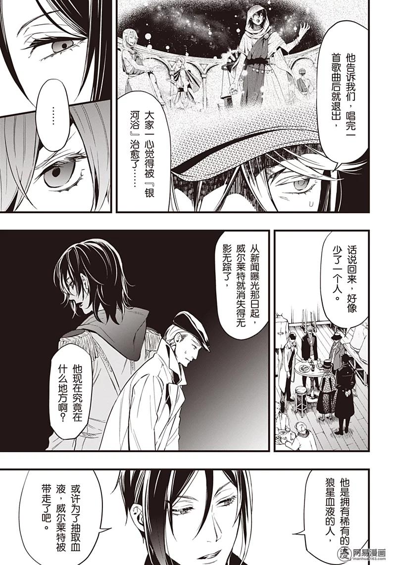 《黑执事》125 那位执事，搬运 第14页