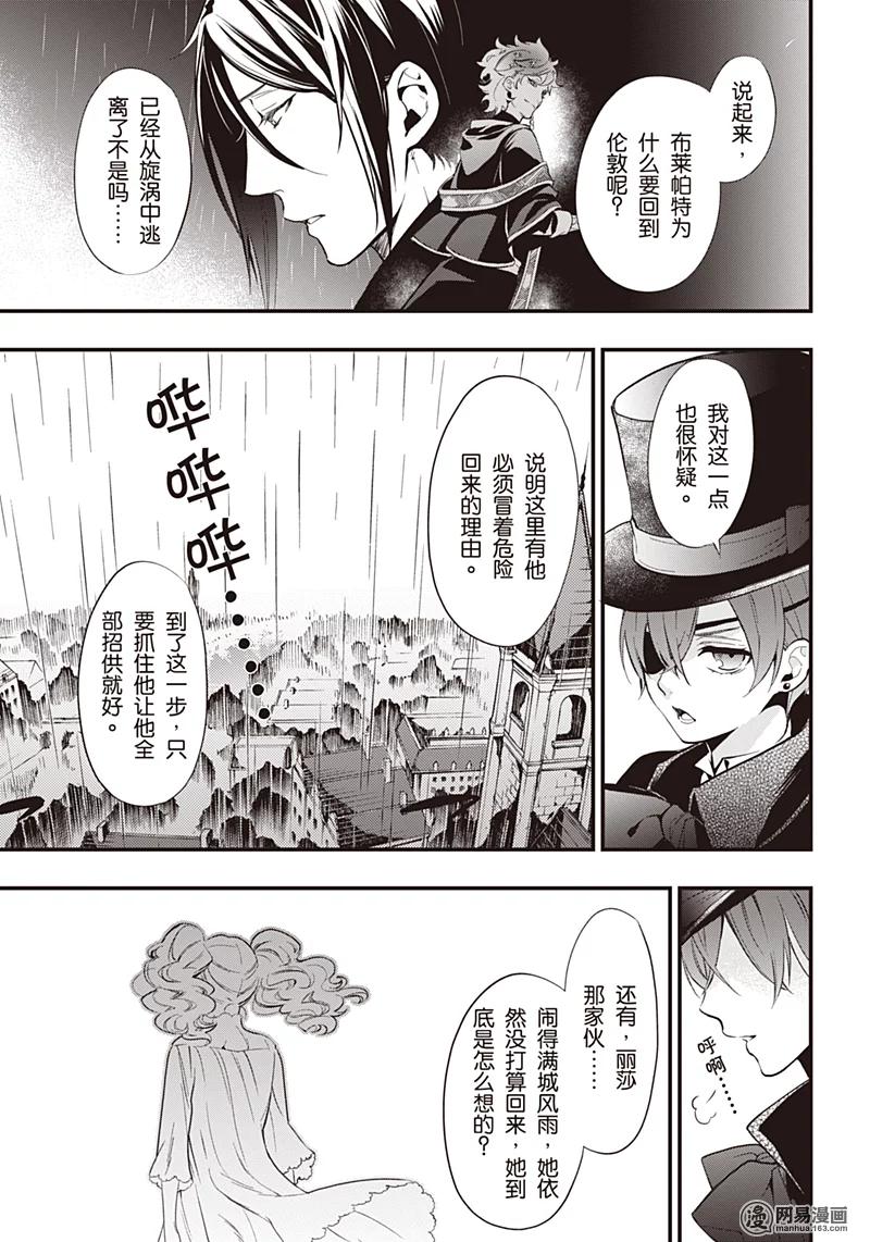 《黑执事》126 那位执事，回归 第4页