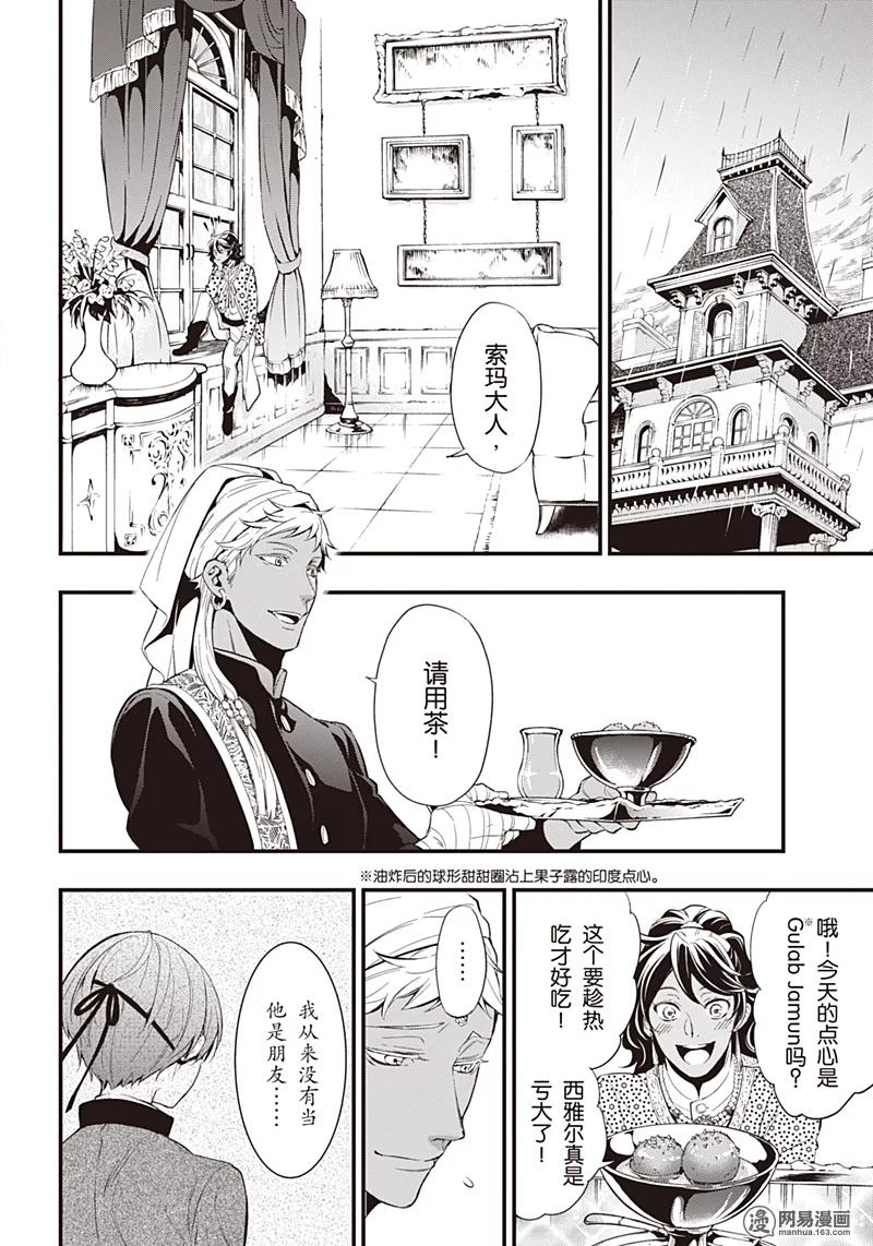 《黑执事》126 那位执事，回归 第7页