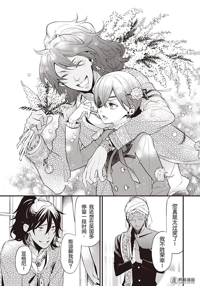 《黑执事》126 那位执事，回归 第16页