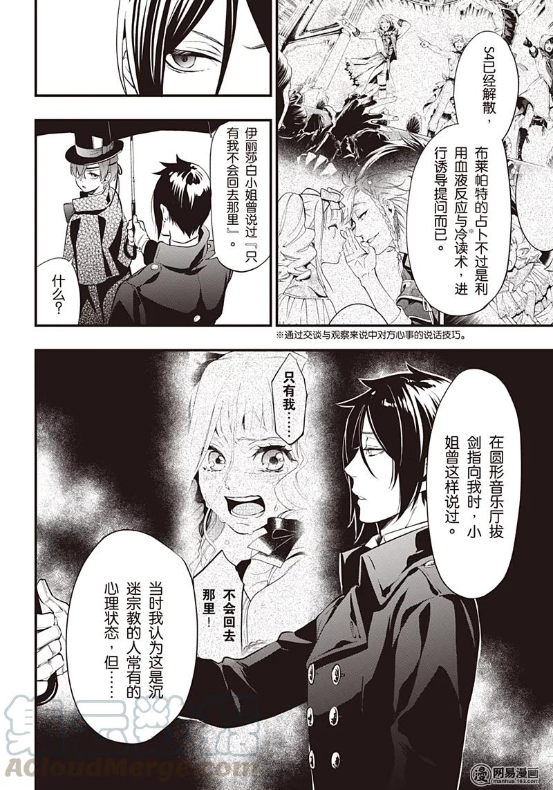 《黑执事》126 那位执事，回归 第5页
