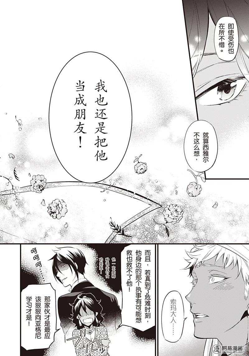 《黑执事》126 那位执事，回归 第15页