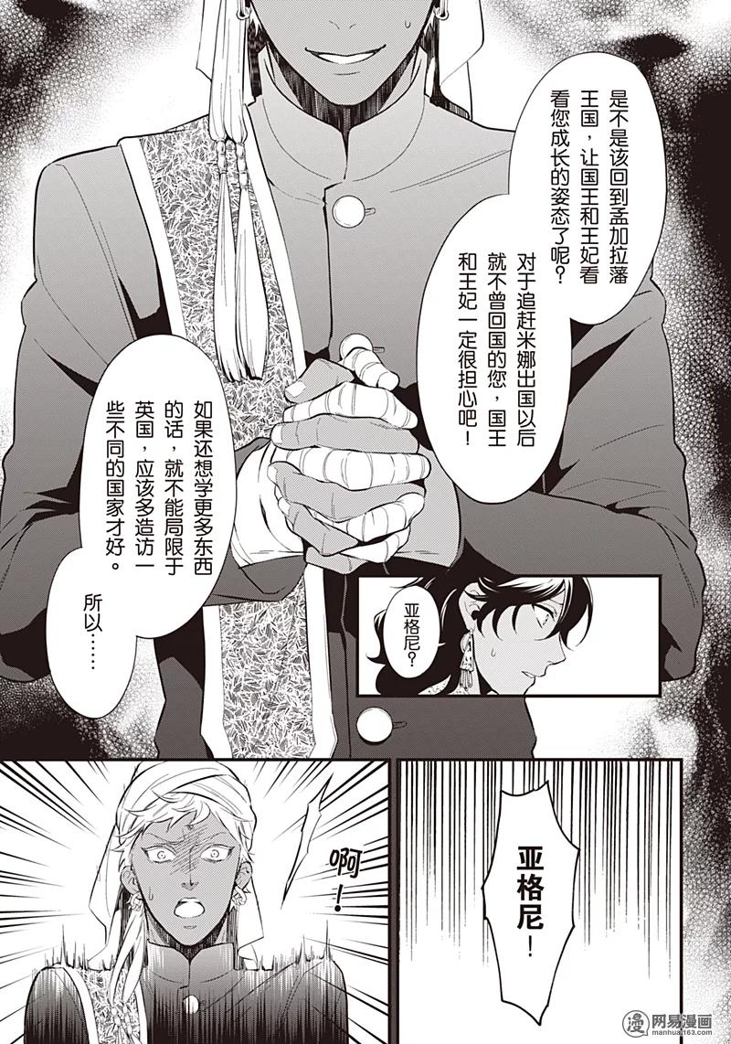 《黑执事》126 那位执事，回归 第10页