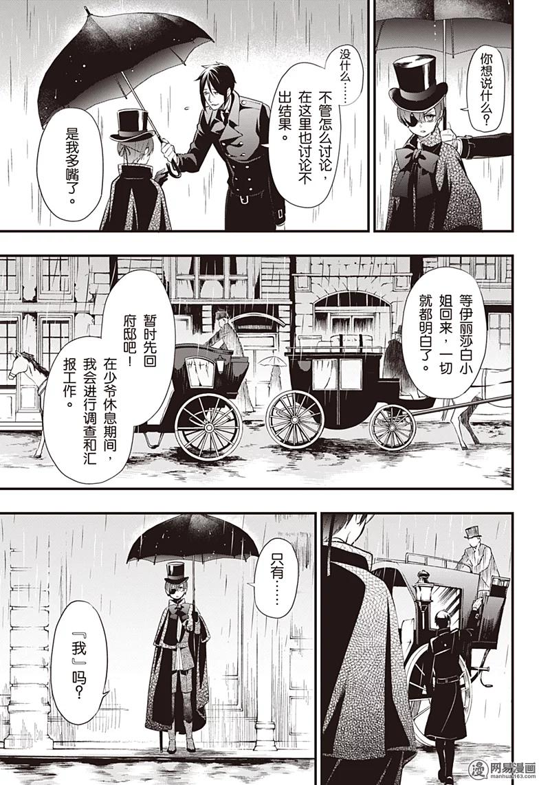 《黑执事》126 那位执事，回归 第6页