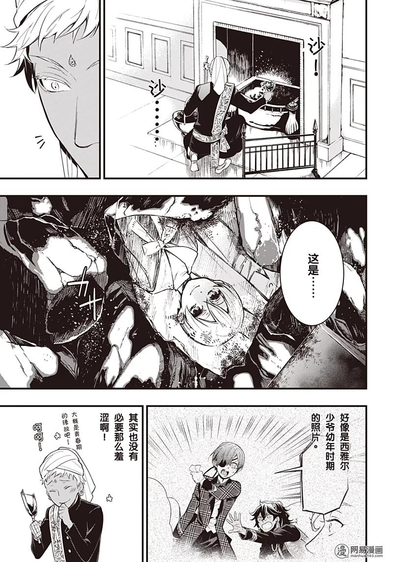 《黑执事》126 那位执事，回归 第20页