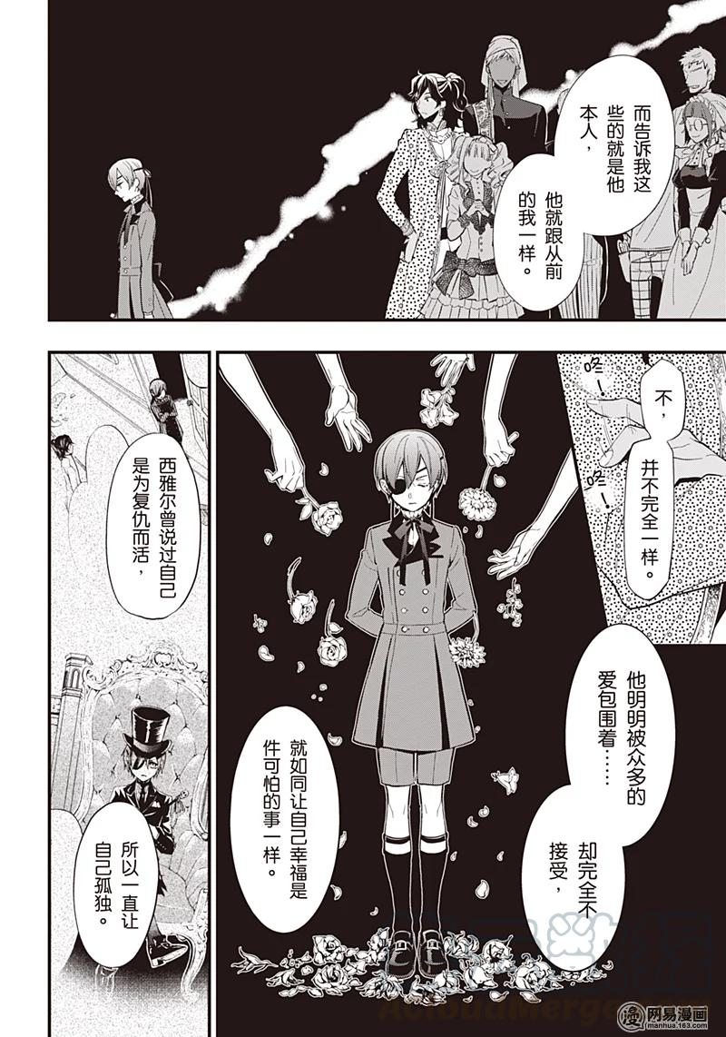 《黑执事》126 那位执事，回归 第13页