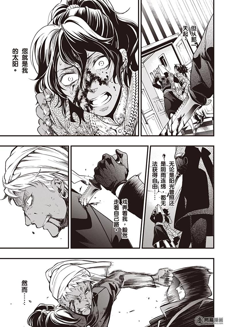 《黑执事》127 那位执事，称赞 第12页