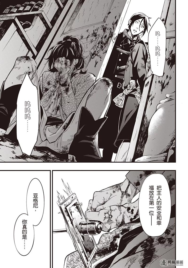 《黑执事》127 那位执事，称赞 第24页