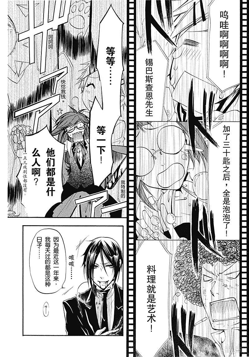 《黑执事》12 那位执事，反攻 第4页