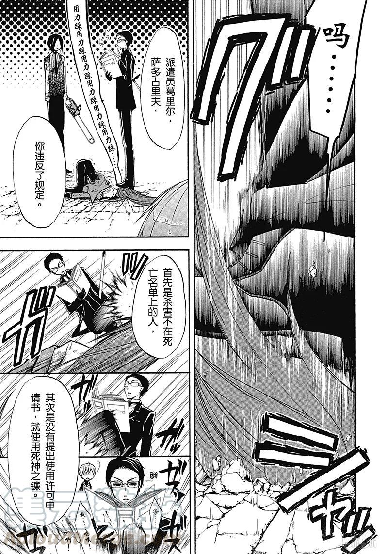 《黑执事》12 那位执事，反攻 第21页