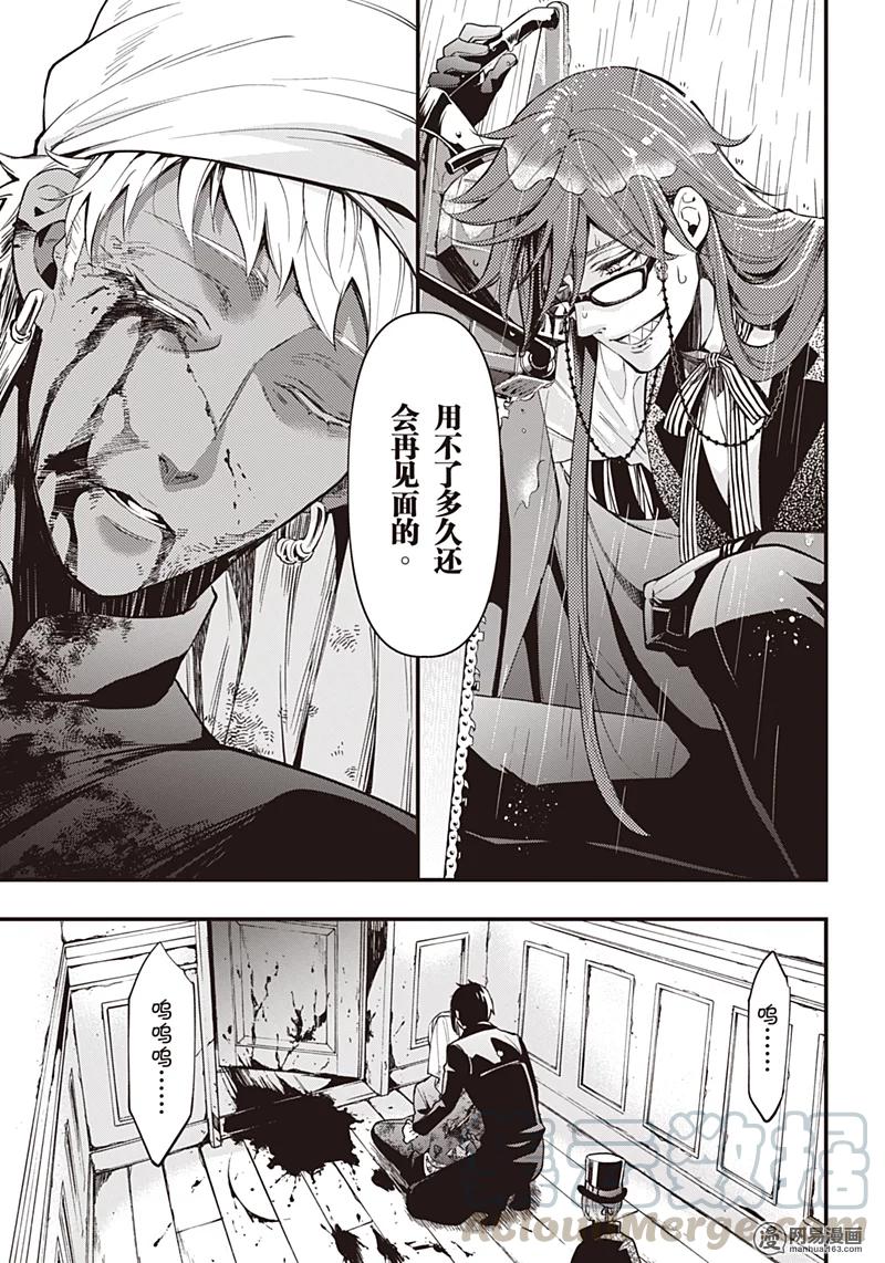 《黑执事》128 那位执事，见证 第5页