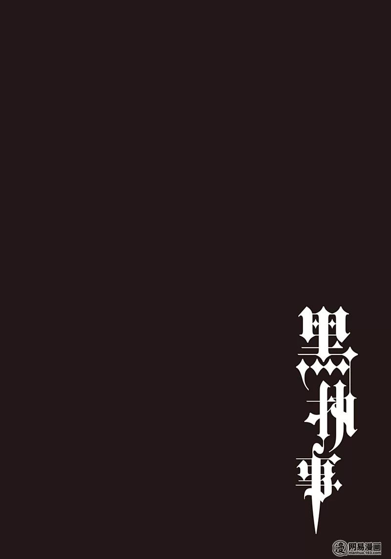 《黑执事》128 那位执事，见证 第2页